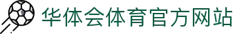 华体会体育官网APP下载| HTH Sports